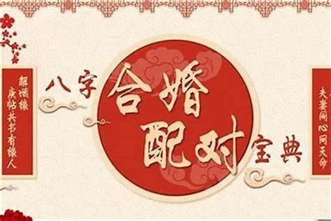 八字和婚|八字合婚測算